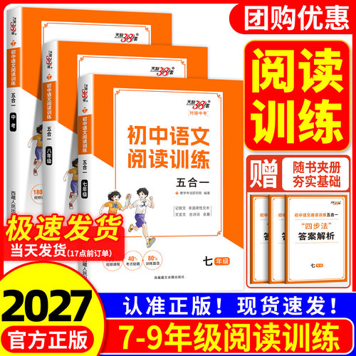 天利38套2027初中新七八九年级语文阅读训练现代文文言文古诗词名著五合一组合初一二三答题方法阅读技巧知识点过关练