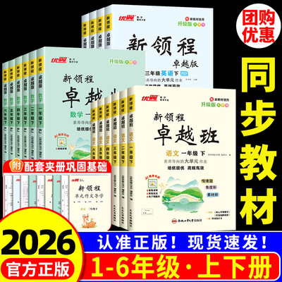 2026春优翼新领程卓越版小学语文数学英语卓越班一二三四五六年级上下册人教版北师版同步练习册随堂练一课一练预习复习素养评估卷
