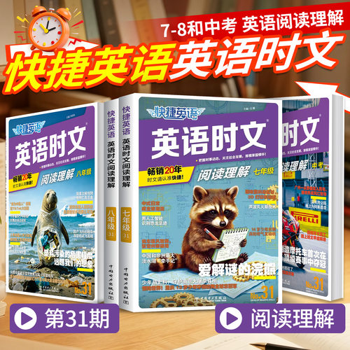 【热销】快捷英语时文阅读英语