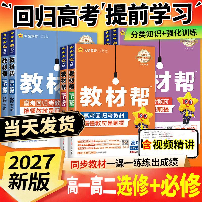 【热销】高中教材帮课文详解图片