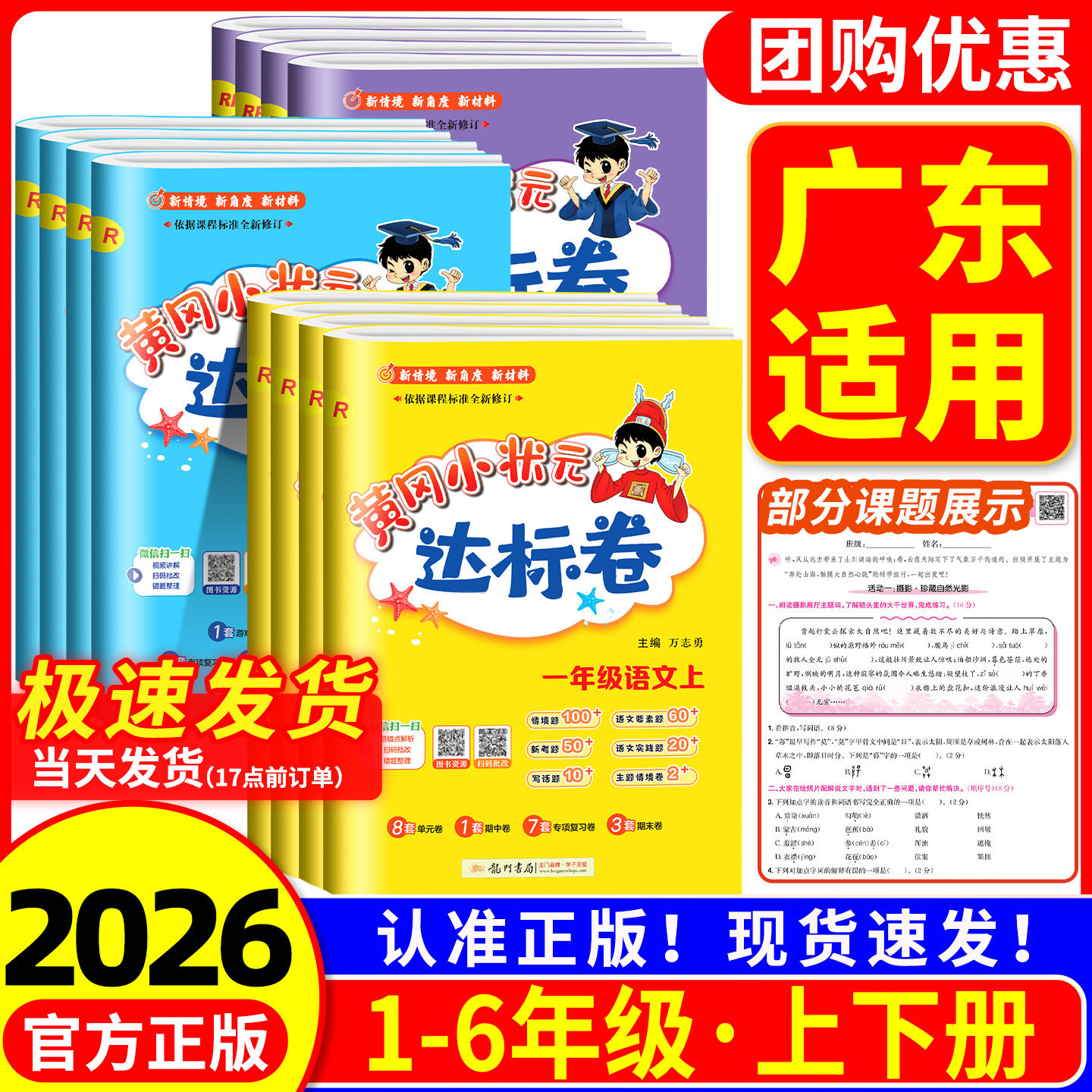 广东适用 黄冈小状元达标卷一二三四五六年级上册下册语文数学英语人教版 小学同步训练题练习册单元期末冲刺100分测试卷全套专用