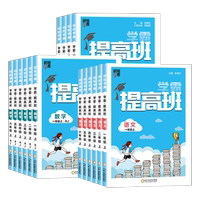 喬木學(xué)霸提高班1-6年級(jí)上+下全科