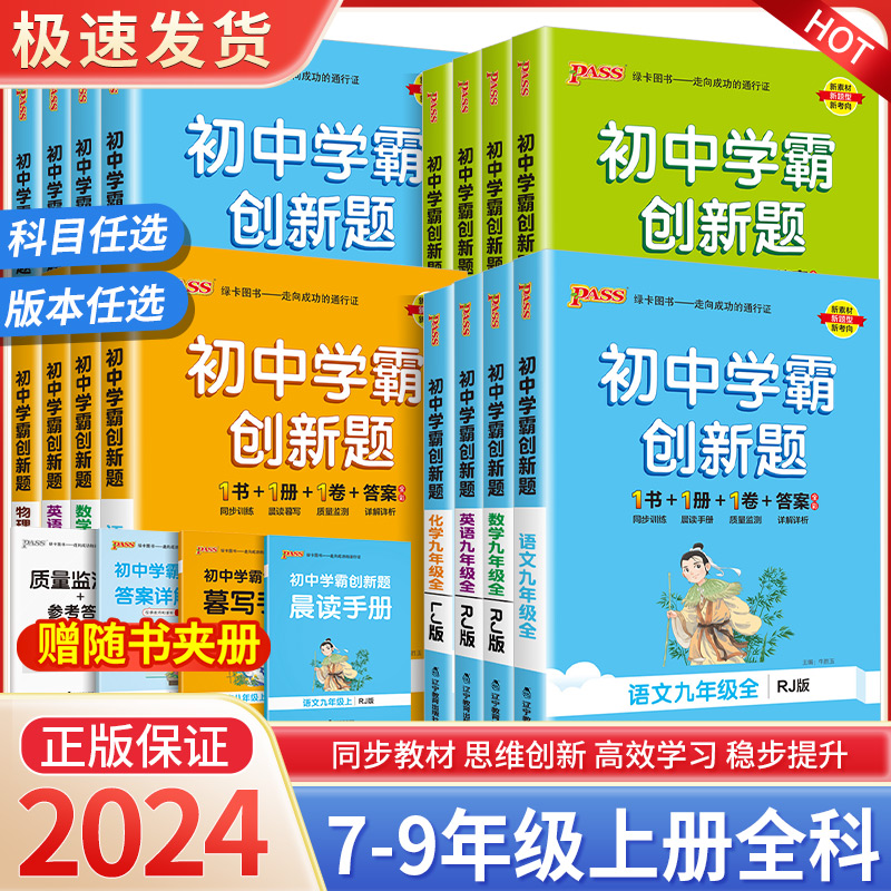 2024初中学霸创新题七八九年级