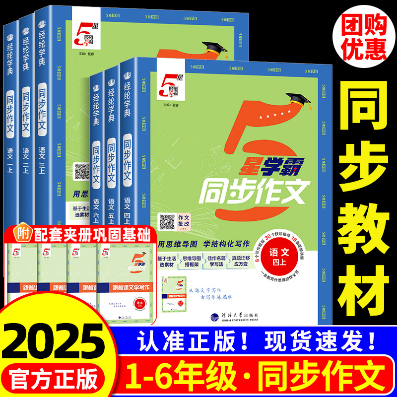 小学5星学霸同步作文三年级四五六一二年级上册下册人教版 小学语文阅读理解专项训练题 看图写话小达人写作技巧素材范文书大全