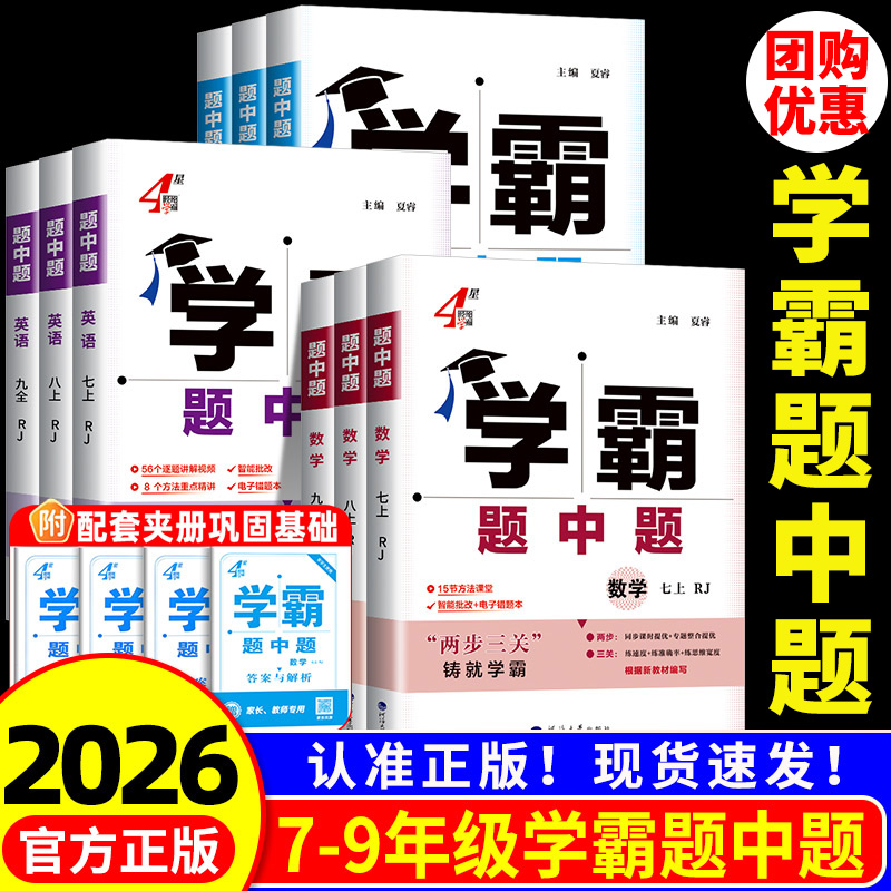 学霸题中题7-9年级任选