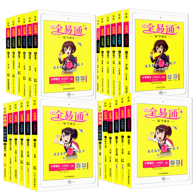 浙江适用全易通三年级四年级五年级六年级上册下册科学教科版小学教材专项同步练习册训练题讲解课资料课堂知识点全解全析完全解读