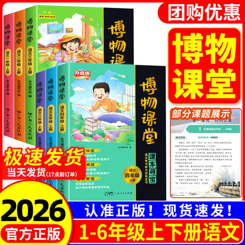 【热销】博物课堂1-6年级