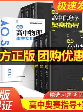 2024版新编高中奥赛实用题典