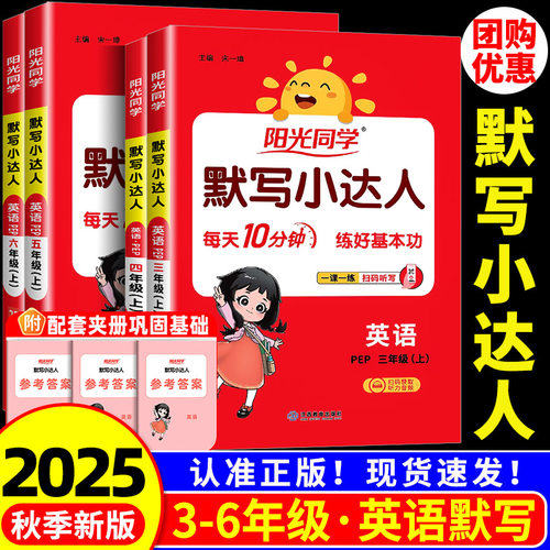 阳光默写小达3-6年级英语