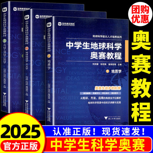 中学生地球科学奥赛教程