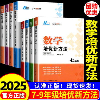 【热销】数学培优新方法