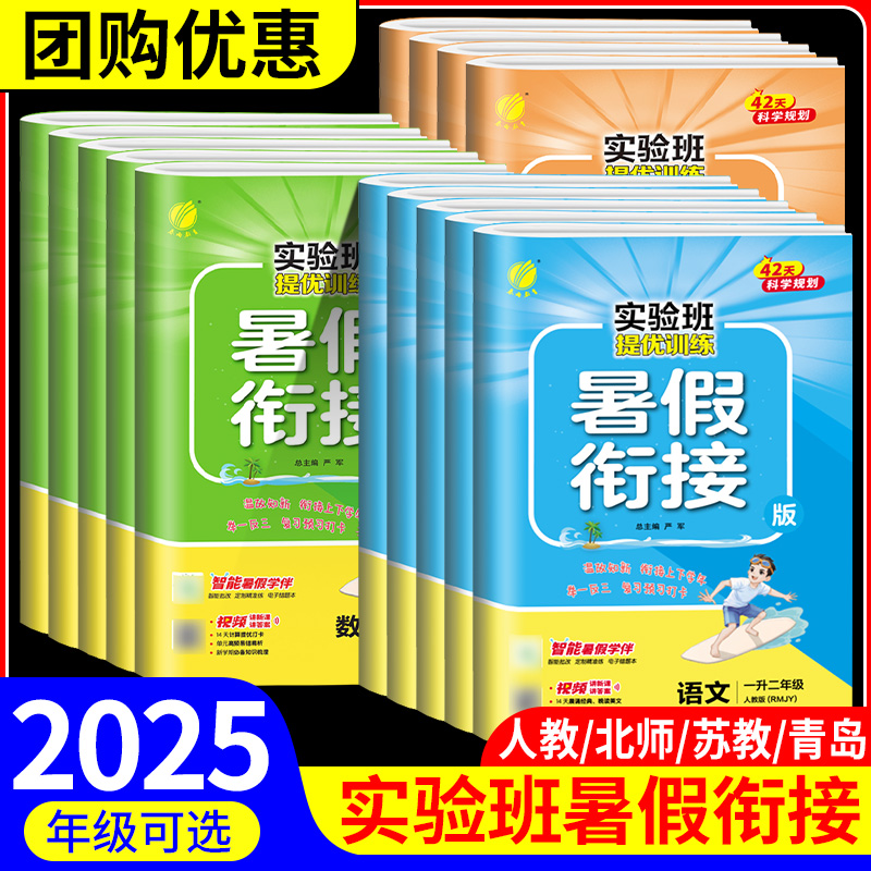 实验班提优训练暑假衔接语数英