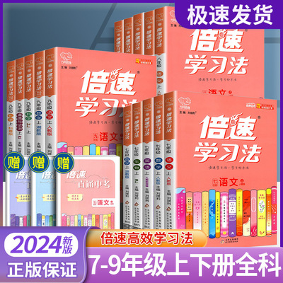 倍速学习法七八九年级上册