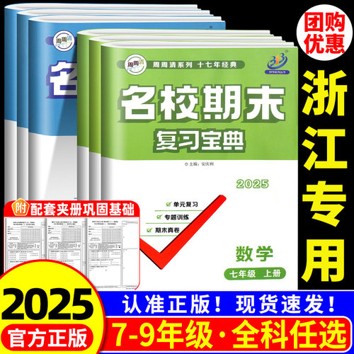 【浙江适用】名校期末复习宝典