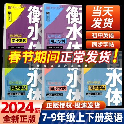 衡水体英语字帖七八九年级下册