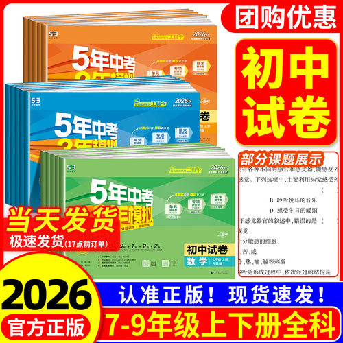 【热销】53初中单元测试卷