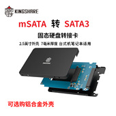 SSD固态硬盘盒全铝台式 金胜 mSATA转SATA3转接卡套装 机笔记本