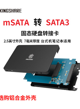 金胜 mSATA转SATA3转接卡套装 SSD固态硬盘盒全铝台式机笔记本