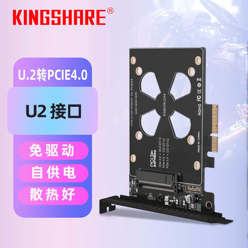 金胜电脑U2转接支持PCIE3.0/4.0