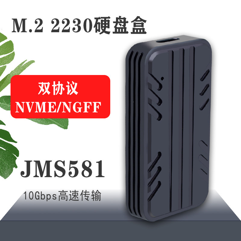 M.2 NVMe硬盘盒转接卡JMS581双协议Type-c USB3.1 Gen2 10Gbps