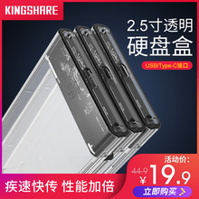 金胜SATA移动硬盘盒外壳2.5英寸usb3.0 C3.1固态硬盘械盘 TYPE