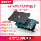 金胜 mSATA转SATA3转接卡套装 SSD固态硬盘盒全铝台式机笔记本