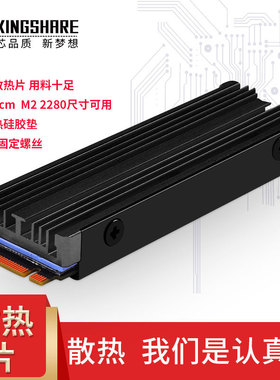 NVME NGFF M2 2280 固态硬盘SSDm2散热马甲M.2散热片m.2 PS5散热