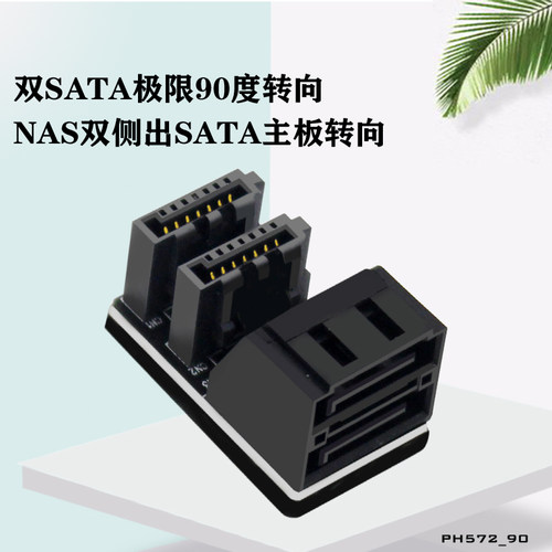 金胜SATA转接头转换头90度转换