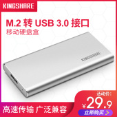 包邮 金胜M.2转USB3.0移动硬盘盒NGFF2242 SSD固态硬盘盒高速1153E