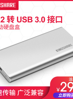 金胜M.2转USB3.0移动硬盘盒NGFF2242 SSD固态硬盘盒高速1153E包邮