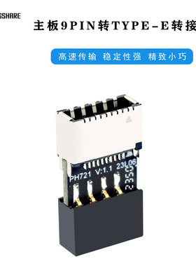 金胜 主板USB2.0 9PIN公头转TYPE-E母座转接头机箱TYPE-C 插口9针