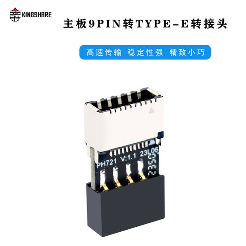 USB转接头金胜转TYPE-E
