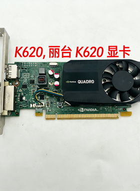丽台  K620 2G 图形显卡视频剪辑PS渲染CAD