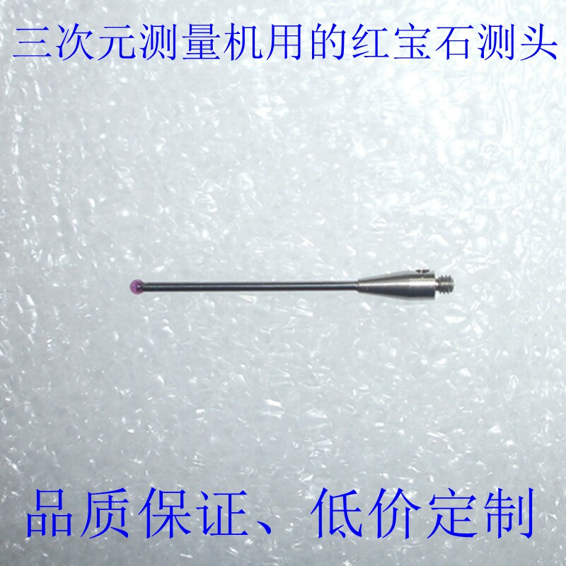 1X20mm钢制合金测头热卖三坐标测量机用的测针三次元配件新款探针
