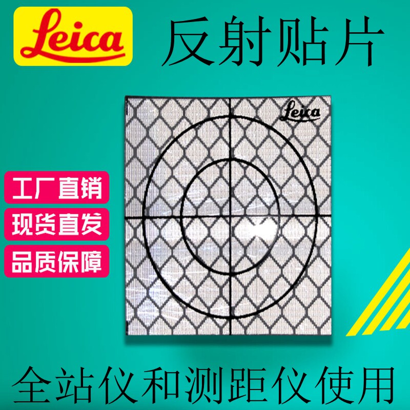 全站仪用的反射贴片热销 隧道测量 方形 白色 测距仪同心圆反光片