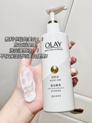 OLay玉兰油超白瓶美白身体乳保湿滋润秋冬焕亮精华润肤乳小白瓶女