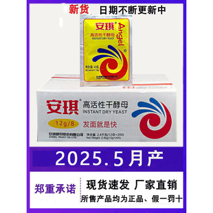高活性干酵母發酵粉饅頭面包包子烘焙原料整箱12克200袋 安琪酵母