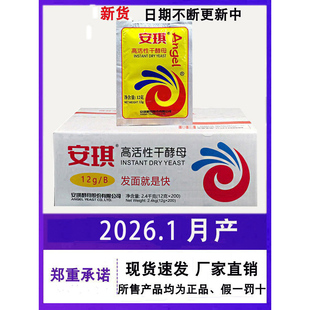安琪酵母 高活性干酵母发酵粉馒头面包包子烘焙原料整箱12克200袋
