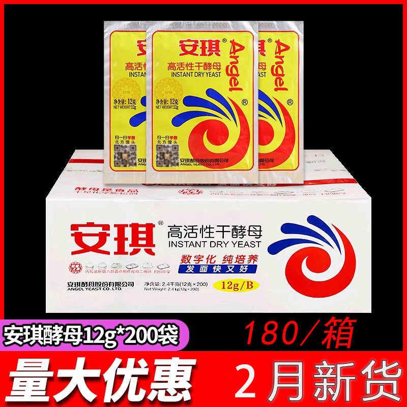 安琪酵母 高活性干酵母 发酵粉馒头面包包子12g*200袋整箱包邮