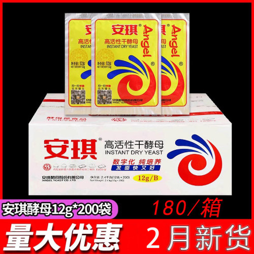 高活性12g袋整箱包邮安琪酵母