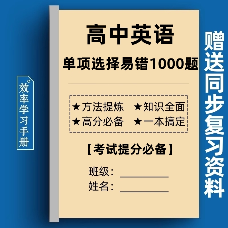 高考英语单选单项选择易错1000题