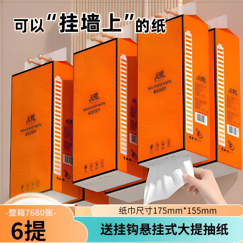 6提悬挂式餐巾纸大提卫生纸厕纸图片