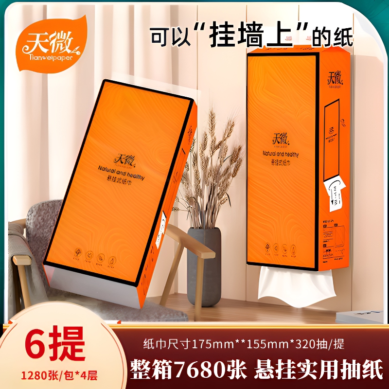 6提320抽亲肤大包擦手纸卫生纸巾