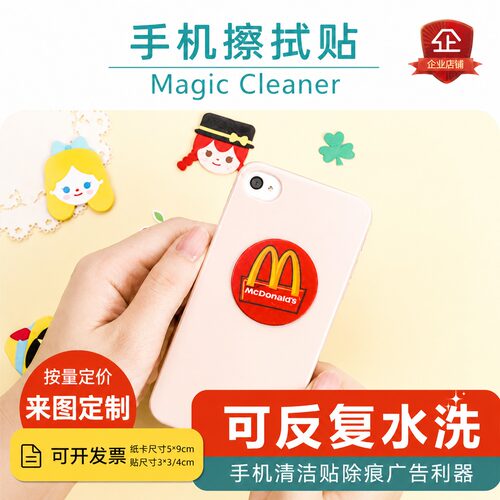 屏幕手机清洁擦布贴品牌图案定制
