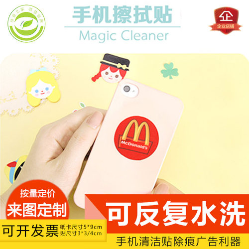 屏幕手机清洁擦布贴品牌图案定制