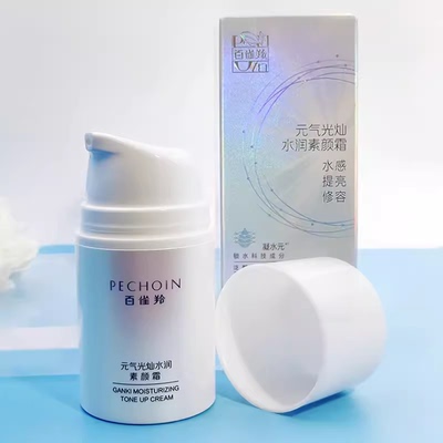 百雀羚补水保湿修颜遮瑕素颜霜