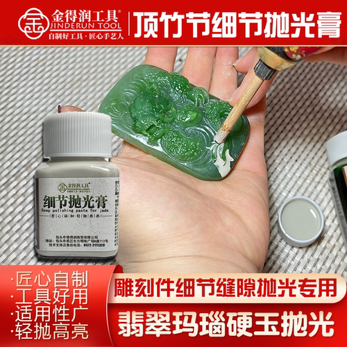 金得润竹节抛光膏雕刻缝隙细小