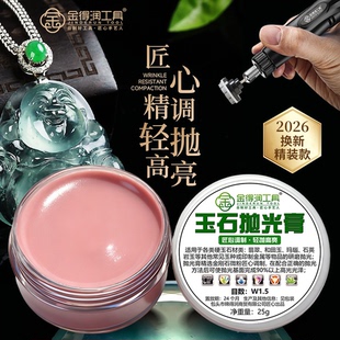2026玉石专用抛光膏钻石粉翡翠去划痕原石和田玉硬玉玛瑙细抛提亮