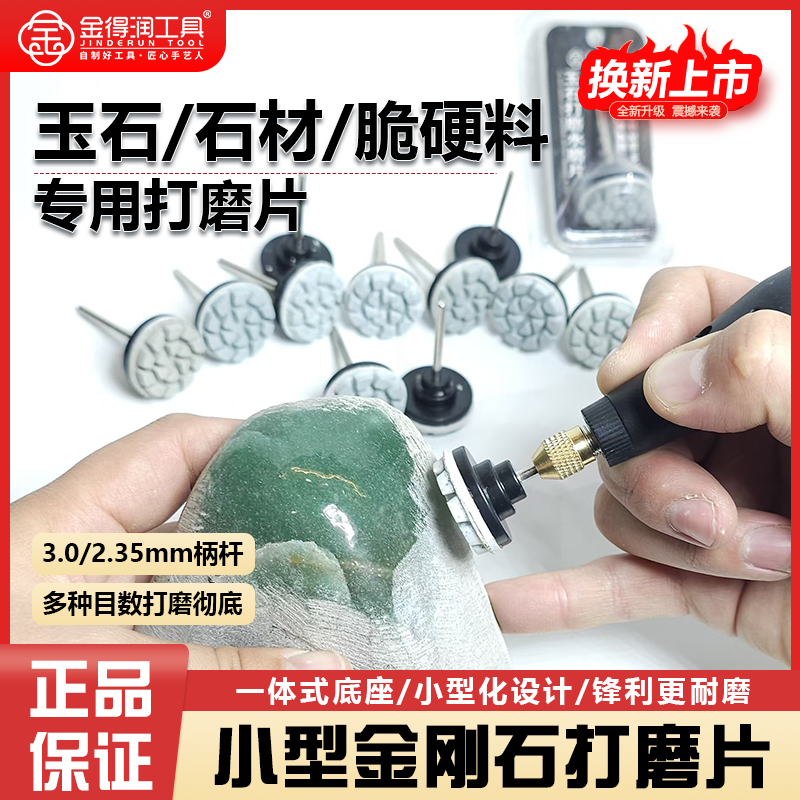 新款金得润小水磨片打磨片翡翠抛光神器石头抛光打磨神器全套工具,五金/工具,其它工具,淘宝优惠券,粉丝福利购,淘宝优惠卷