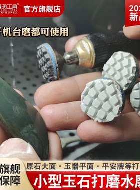 石头玉石抛光打磨套装小型水磨片